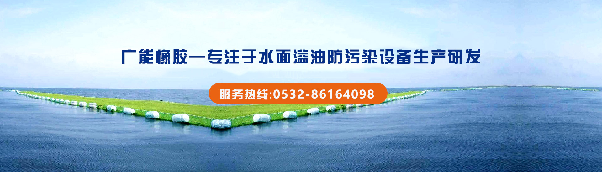 專注水面溢油房務